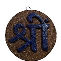 Eco friendly Cow Dung Om Shree Swastik Wall Hanging Eco friendly Cow Dung Om Shree Swastik Wall Hanging